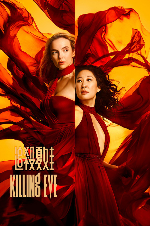 殺死伊芙第四季