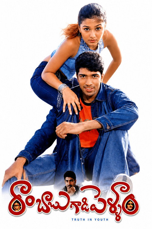 రాంబాబు గాడి పెళ్లాం