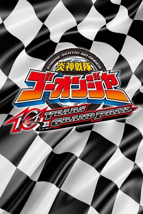 Watch Engine Sentai Go-Onger: 10 Years Grand Prix Online s1xe1