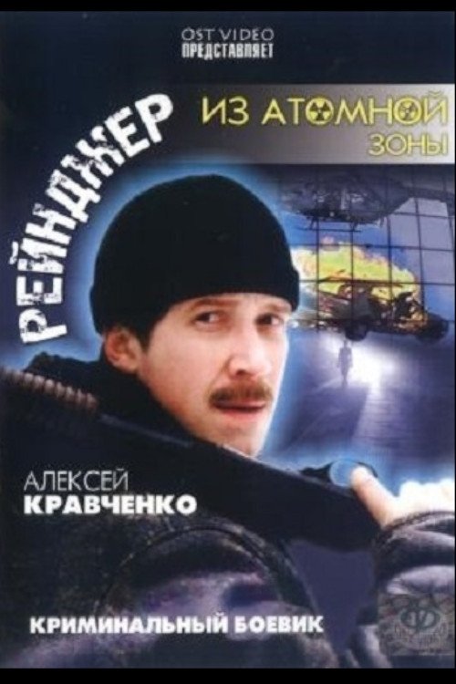 Ranger From the Nucleus Zone 1999