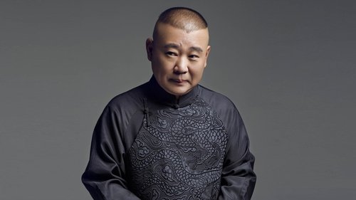 坑王驾到