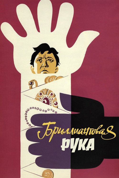 Watch Бриллиантовая рука (1968) HD Movie Online Free