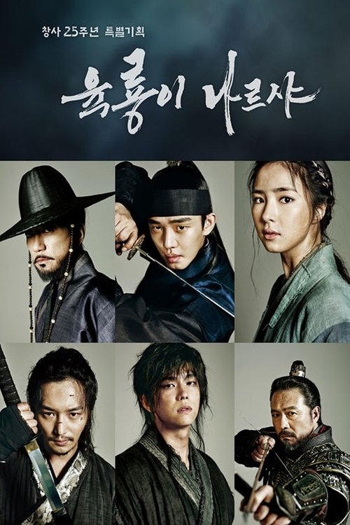 Where to stream Six Flying Dragons Season 1