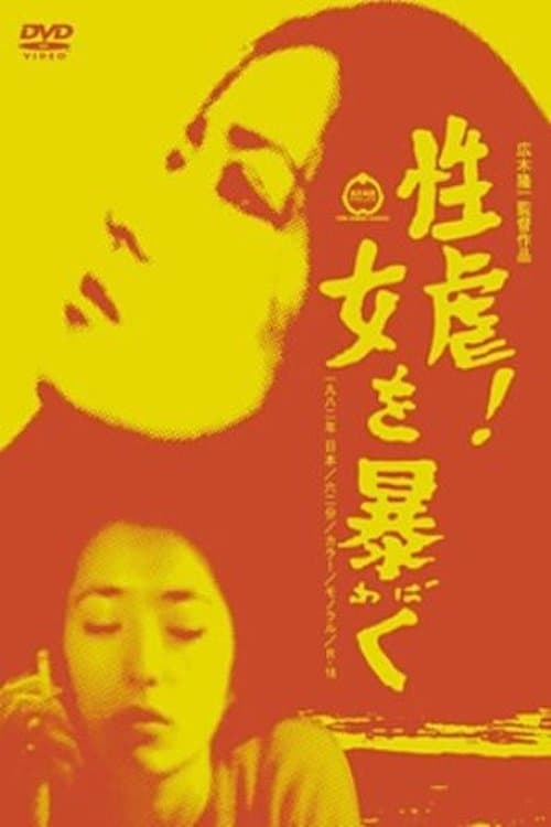 The Rape Movie Poster Image