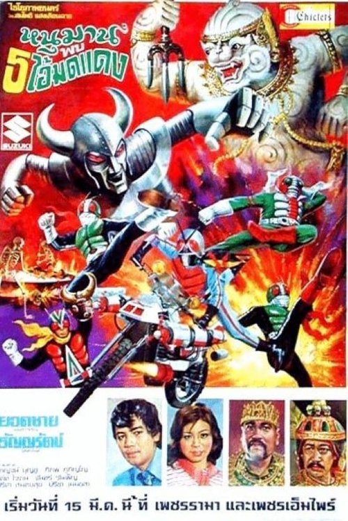 Hanuman and the Five Kamen Riders Movie Poster Image