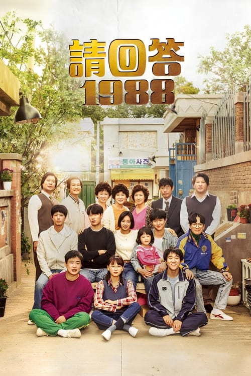 Reply 1988, S00 - (2015)