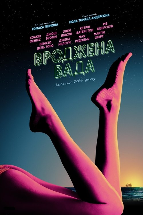 Вроджена вада / Inherent Vice (2014) TMDB poster