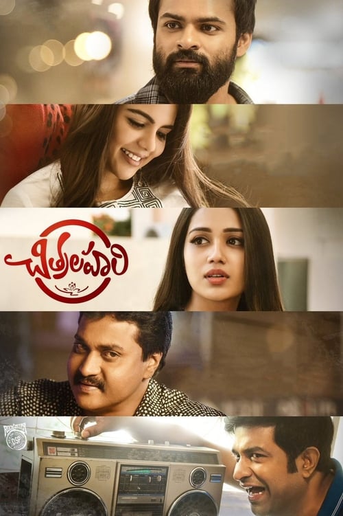 చిత్రలహరి (2019)