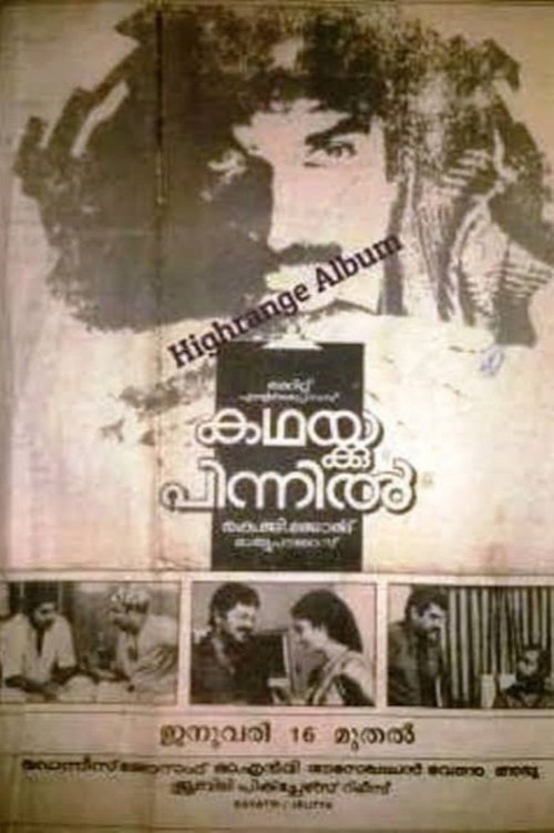 കഥയ്ക്കു പിന്നിൽ (1987)