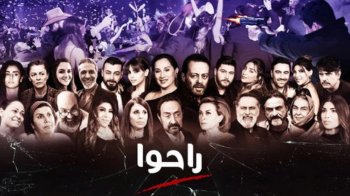 راحو - Season 1 Backdrop Blur
