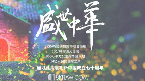 盛世中华 Backdrop Blur