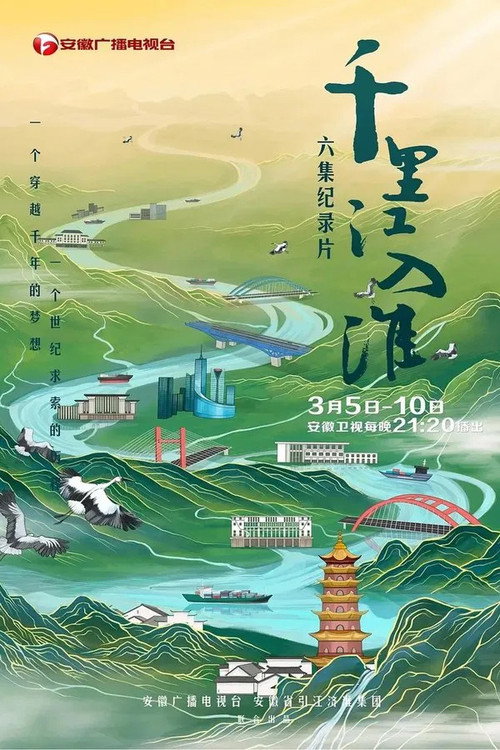 千里江入淮 - Season 1 Poster Blur