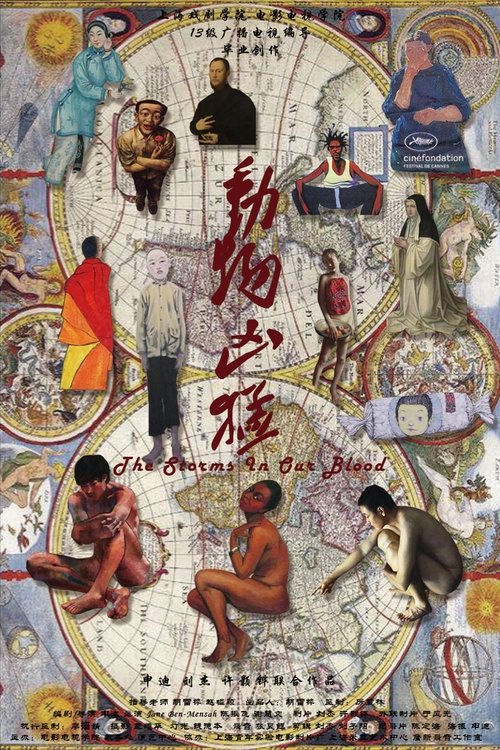 Dong wu xiong meng movie poster player
