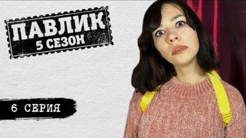 Image de l'épisode 6