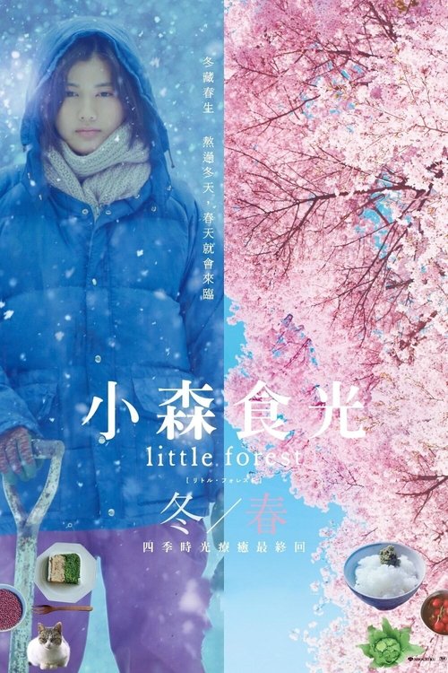 null 小森林冬春篇 - Movie Banner
