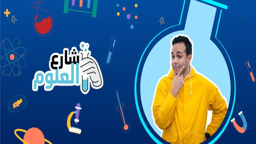شارع العلوم - Season 1 Backdrop Blur