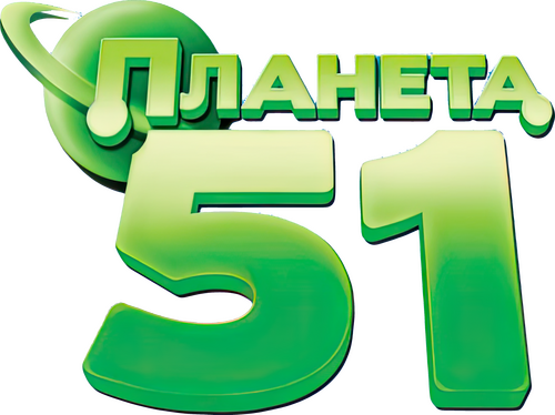 Planet 51