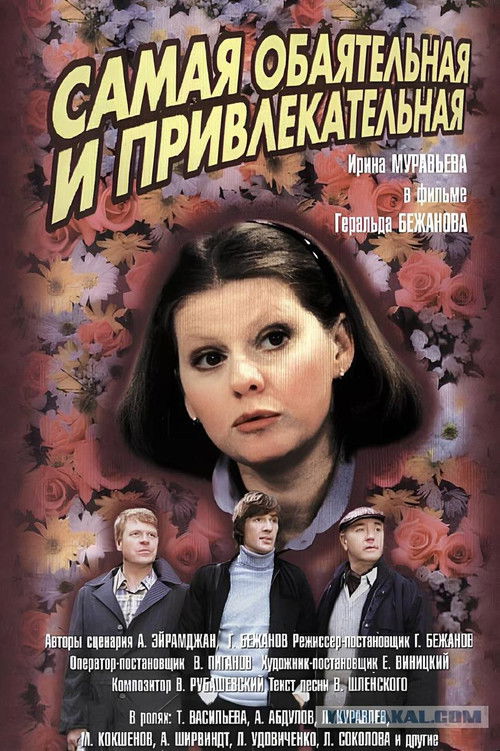 The Most Charming and Attractive poster