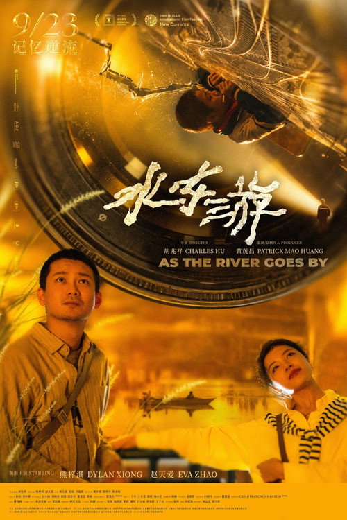 水东游