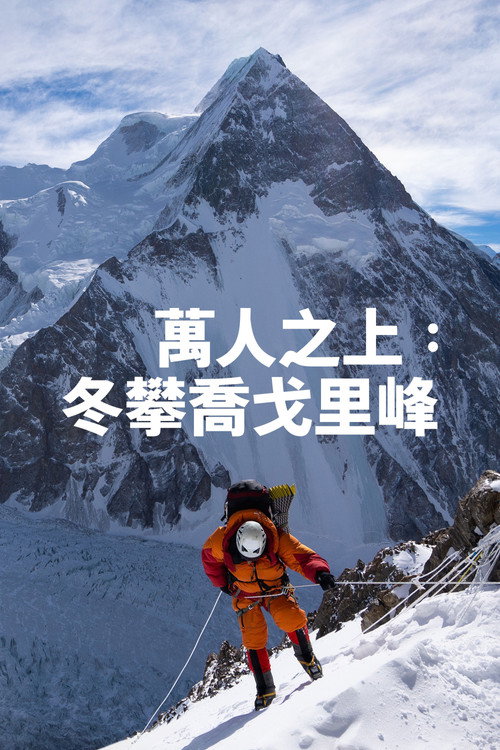 The Last First: Winter K2