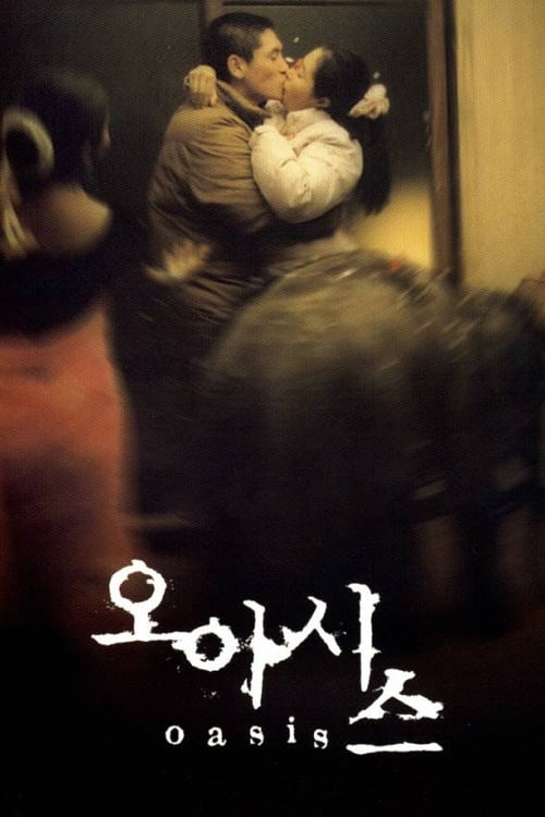 오아시스 (2002) poster