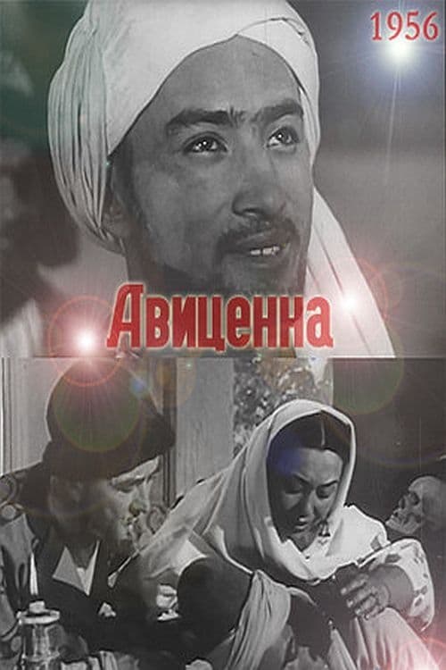 Авиценна (1957) poster