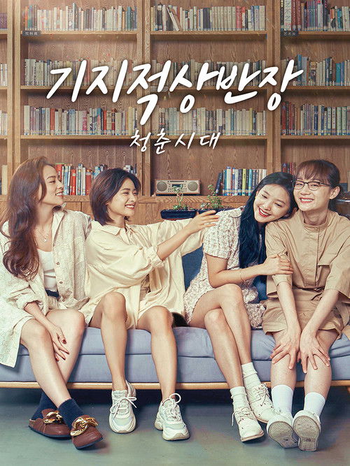 Escena 6 de 机智的上半场