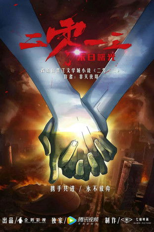 Escena 6 de 末日曙光