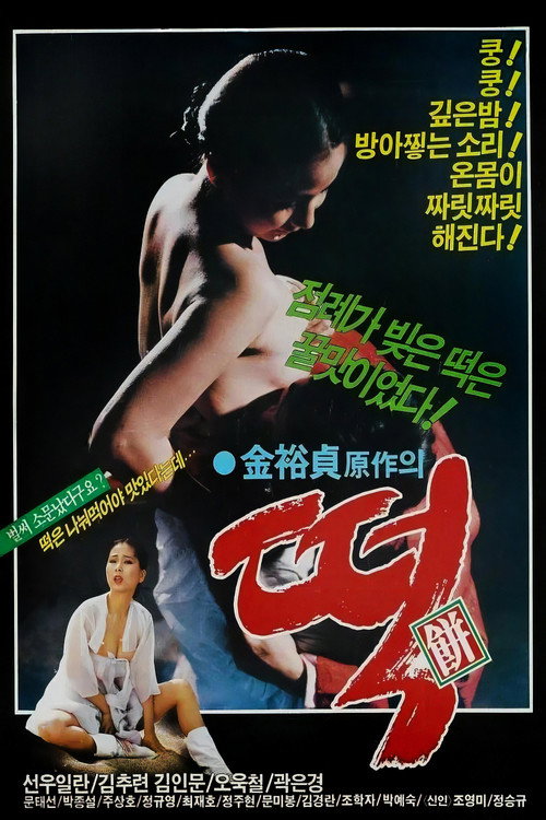 Rice Cake poster