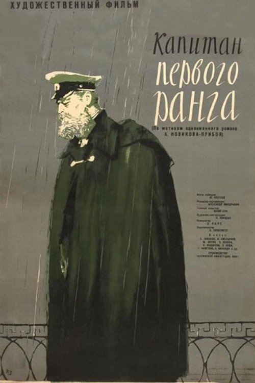 Captain of the First Rank poster