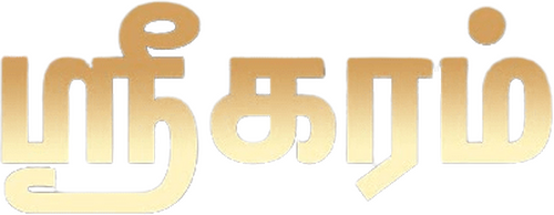 శ్రీ‌కారం