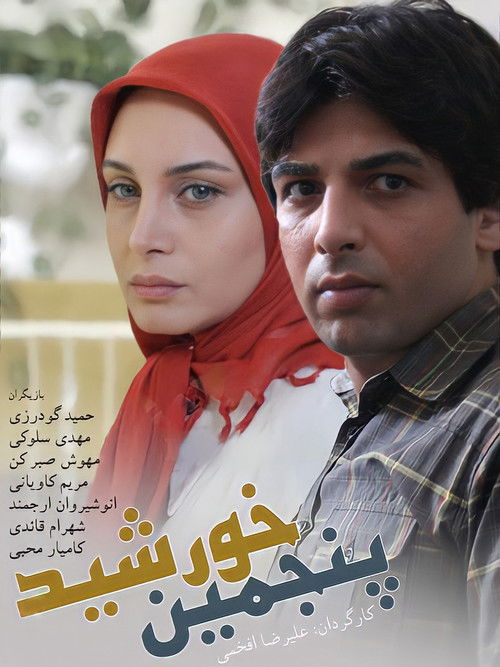 Escena 4 de پنجمین خورشید