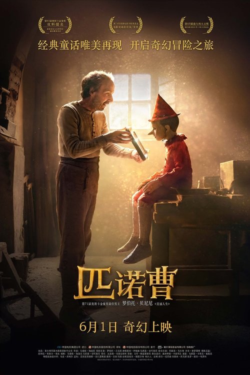 Pinocchio poster