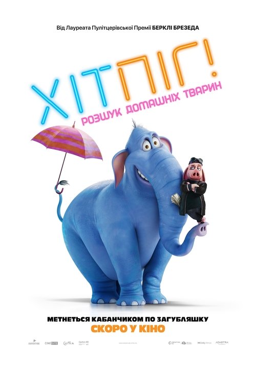 ХітПіг. Розшук домашніх тварин / Hitpig! (2024) TMDB poster