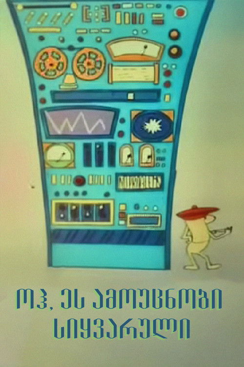 ოჰ, ეს ამოუცნობი სიყვარული