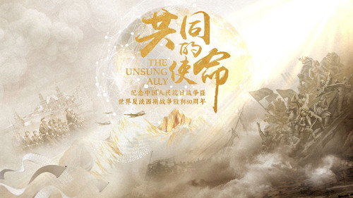 共同的使命 - Season 1 Backdrop Blur