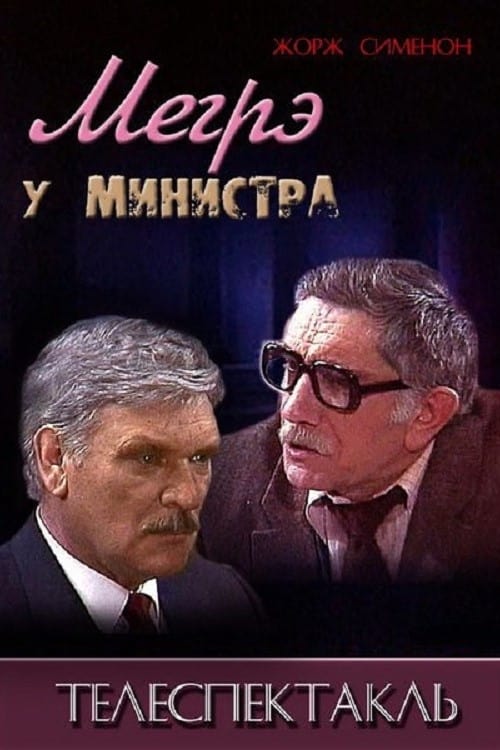 Poster Maigret is with the Minister