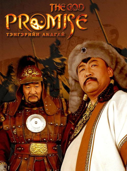 The God Promise poster