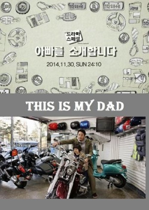I Introduce My Father (2014) poster