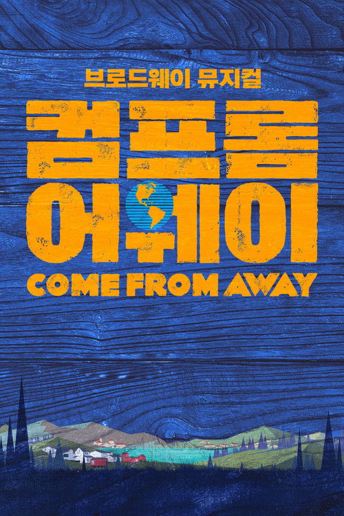 '컴 프롬 어웨이' - Come from Away