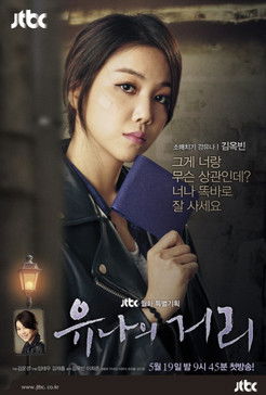 Escena 6 de 유나의 거리