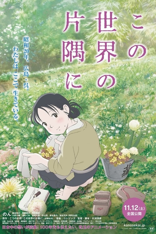 In This Corner of the World