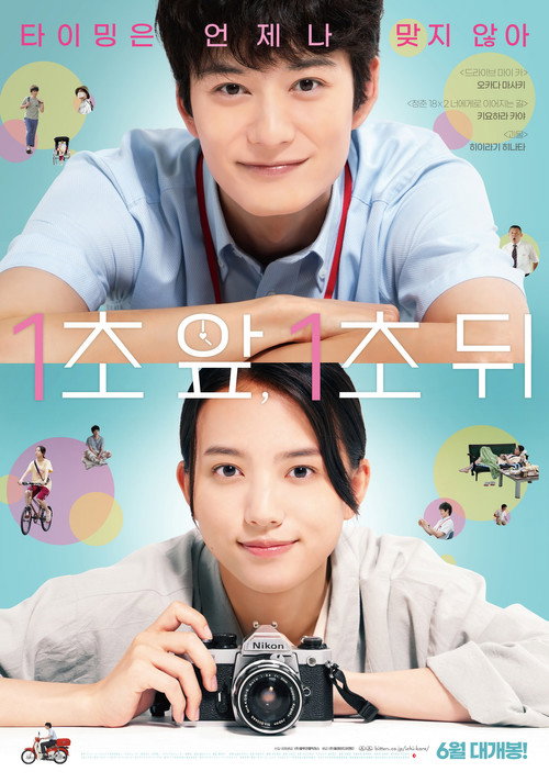 One Second Ahead, One Second Behind poster