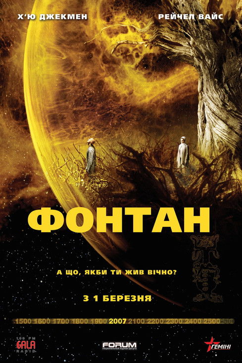 Фонтан / The Fountain (2006) TMDB poster