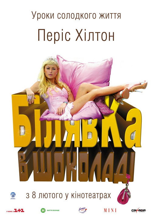 Білявка в шоколаді / Pledge This! (2007) TMDB poster