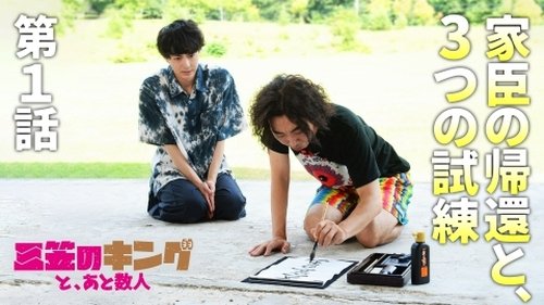 Image de l'épisode 1