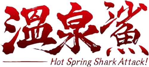 Hot Spring Shark Attack logo