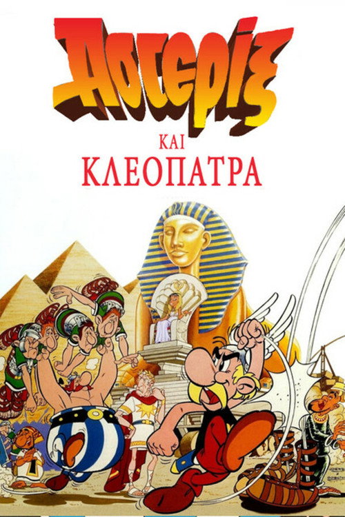 Asterix and Cleopatra poster