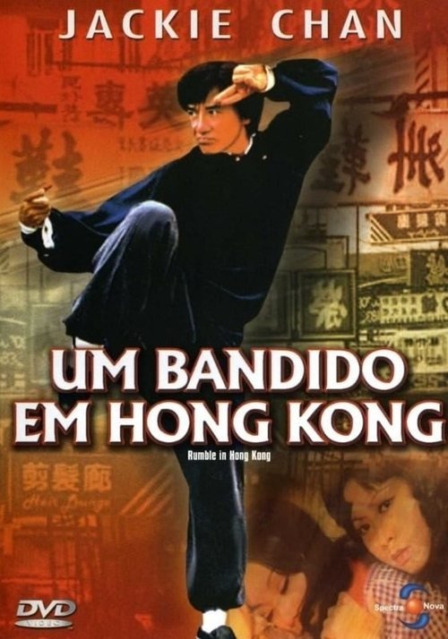 女警察 movie poster player