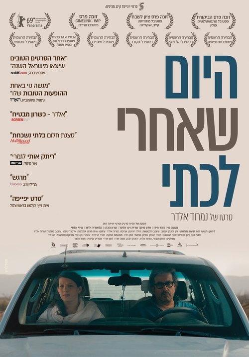 היום שאחרי לכתי movie poster player
